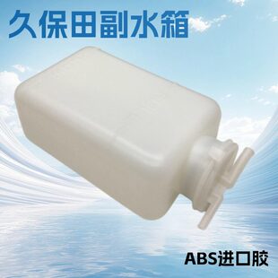 挖掘机配件久保田U15/17微挖副水箱小水箱塑料水壶 挖机副水壶盖
