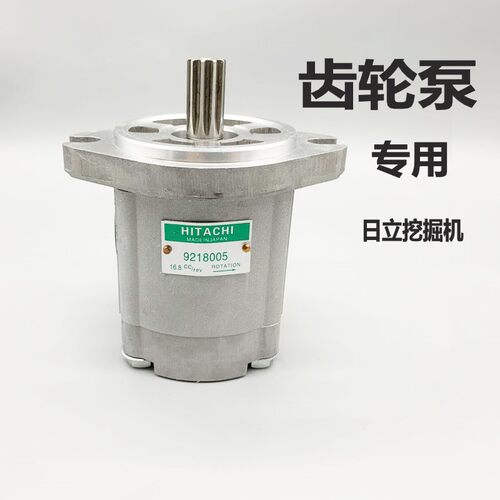 日立EX ZAX120 200 240 270 330挖掘机齿轮泵配件9218005 4276918