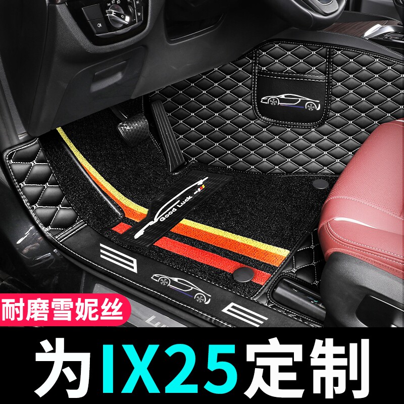 适用于北京现代ix25专用汽车脚垫全包围i x25车垫子ⅰ主驾驶i25大高性价比高么？