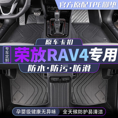 tpe荣放rav4专用全包围汽车脚垫