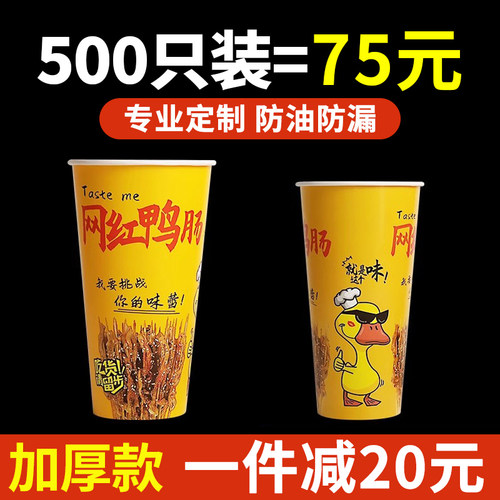 网红鸭肠杯子一次性炸串打包桶商用46a串串桶鱿鱼小吃撸串纸杯