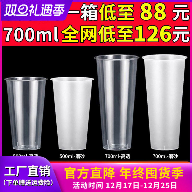90口径奶茶杯一次性带盖商用500透明磨砂注塑杯子700ml果汁杯定制