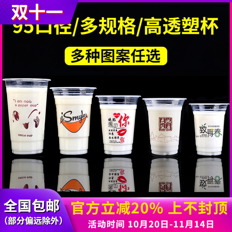 95口径奶茶杯子一次性豆浆杯商用