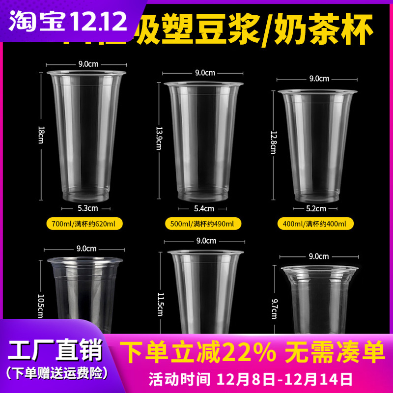 90口径奶茶杯一次性商用带盖豆浆