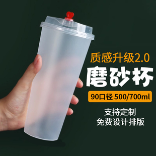 90口径磨砂注塑杯带盖700ml500奶茶店专用一次性奶茶杯子商用定制