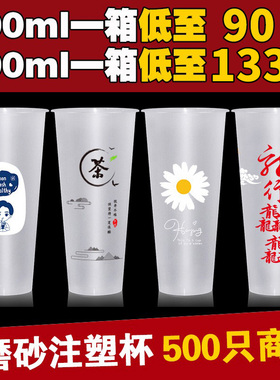 90口径磨砂注塑杯500ml700ml带盖果汁杯一次性奶茶杯子商用定制