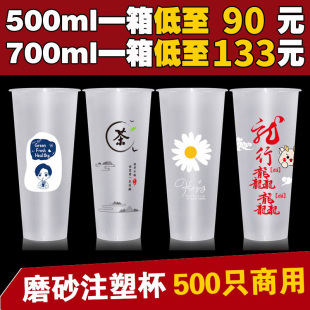 90口径磨砂注塑杯500ml700ml带盖果汁杯一次性奶茶杯子商用定制