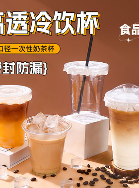 98口径奶茶杯pet冷饮杯子商用透明咖啡杯一次性带盖自制饮品打包
