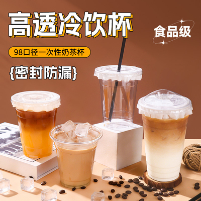 98口径奶茶杯pet冷饮杯子商用透明咖啡杯一次性带盖自制饮品打包
