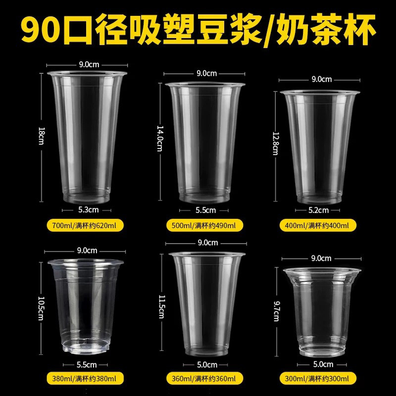 90口径豆浆杯一次性可封口啤酒饮料杯带盖加厚95口径奶茶杯子商用