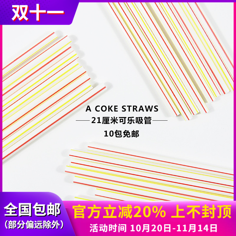 21cm可乐吸管平头直管奶茶杯饮料