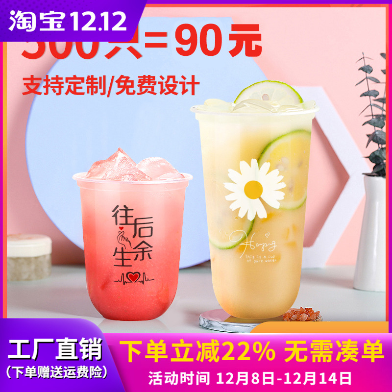 90口径u型奶茶杯商用带盖