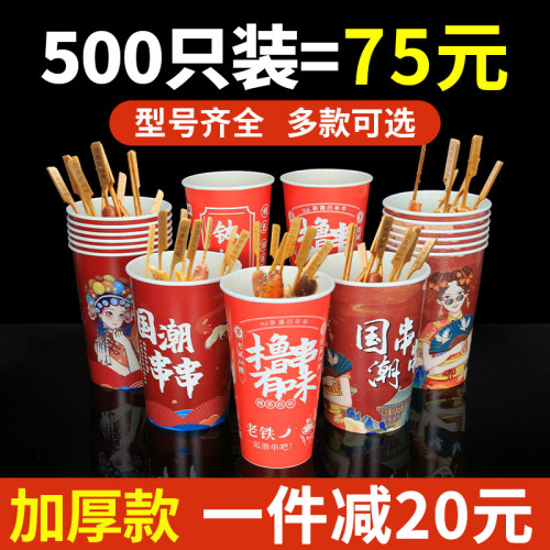 国潮钵钵鸡串串桶一次性炸串打包桶网红商用46a撸串关东煮纸杯子