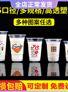 95口径奶茶杯子一次性商用带盖塑料500ml绿豆汤早餐豆浆杯可封口