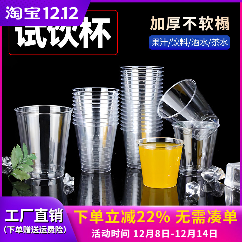 一次性试饮杯30ml迷你品尝杯小酒杯航空杯硬质塑料杯试喝杯耐高温