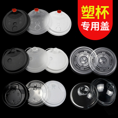 塑料奶茶杯口径塑料一次性杯盖