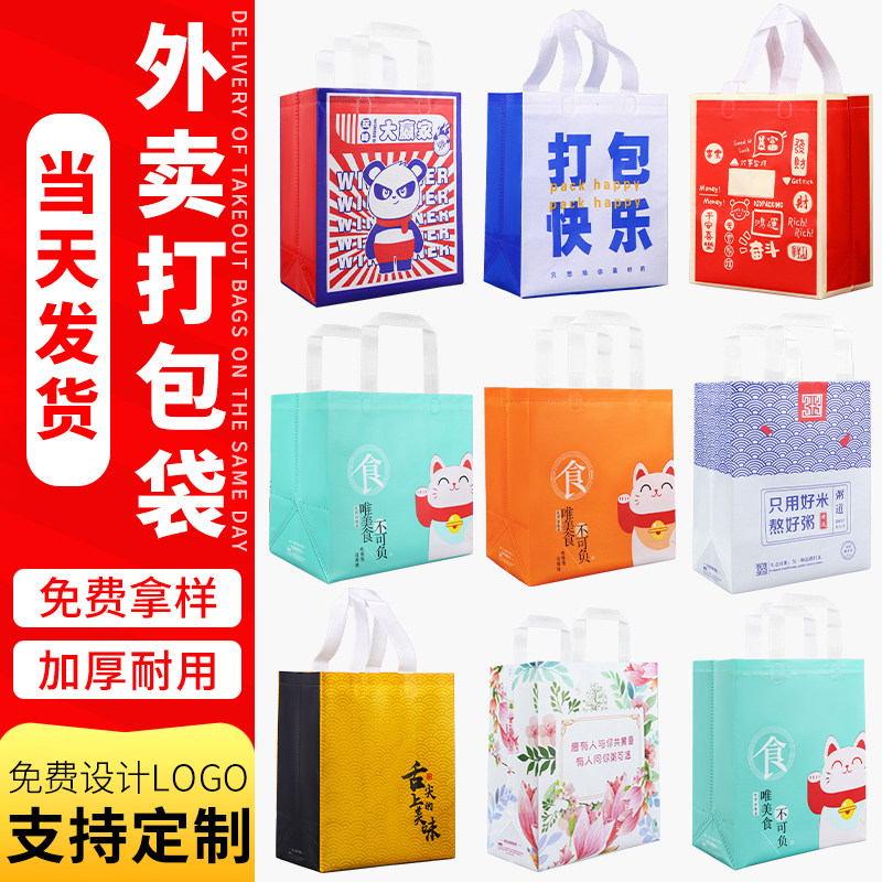 外卖打包袋定制印logo餐饮商用烧烤中秋节包装袋定做无纺布手提袋