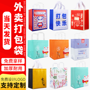 外卖打包袋定制印logo餐饮商用烧烤中秋节包装袋定做无纺布手提袋