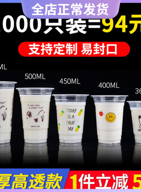 加厚95口径一次性奶茶杯子塑料杯带盖360/500ml豆浆杯商用1000只