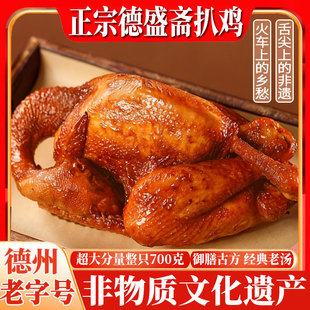 【正宗非遗老字号】山东德州五香老汤扒鸡整只真空即食熟食下酒菜