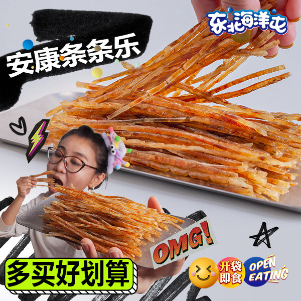 东北海洋屯安康鱼鲜烤开袋即食