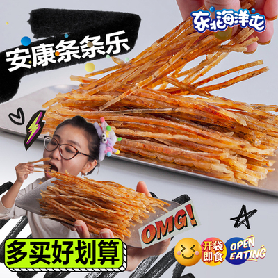 东北海洋屯安康鱼鲜烤开袋即食