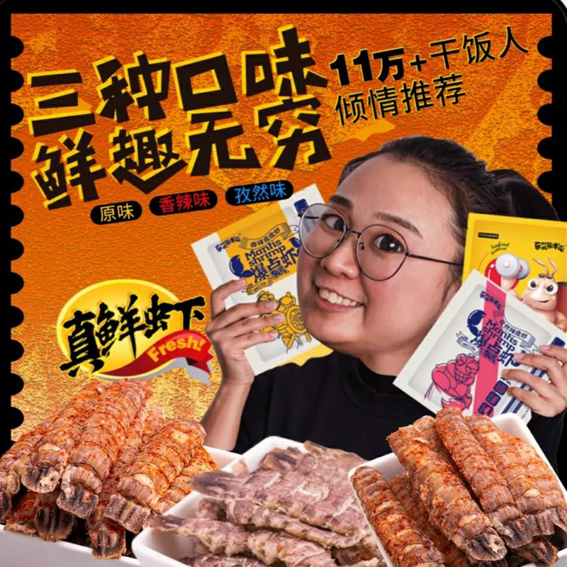 烤虾干即食皮皮虾海鲜干货熟食休闲小吃网红零食大虾孕妇儿童食品