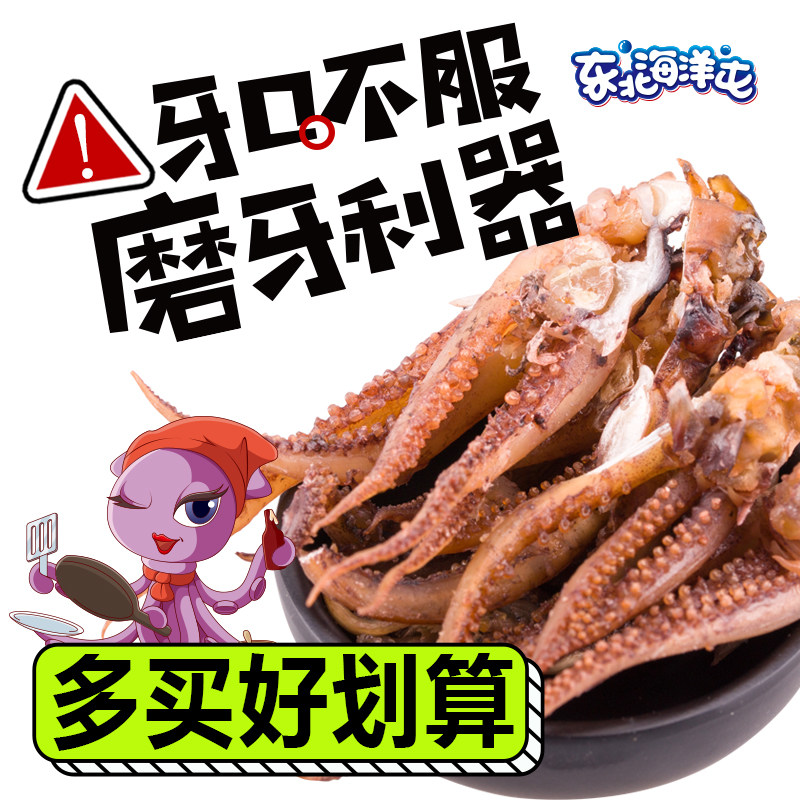 东北海洋屯 鱿鱼头鱿鱼足鱿鱼须鱿鱼干大连特产即食海鲜零食