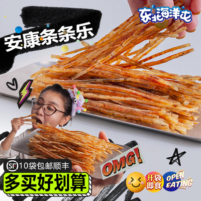 东北海洋屯安康鱼鲜烤开袋即食