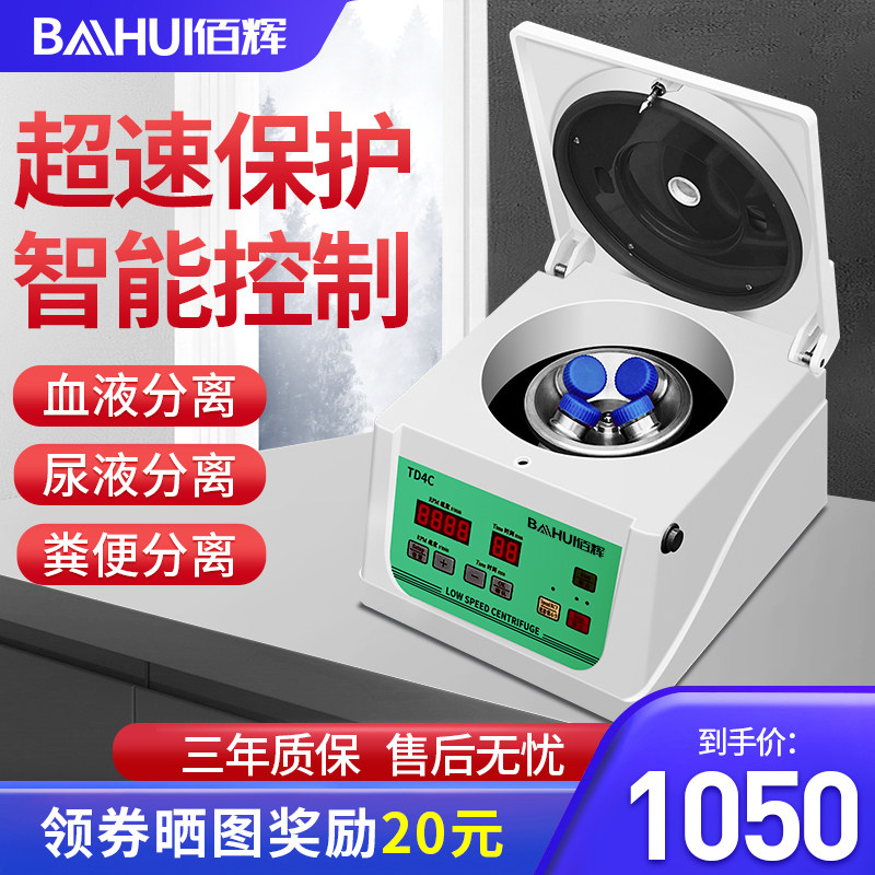 Bai Hui Desktop Centrifuge 4000 Low speed PRP Electric Centrifuge Serum separate laboratory equipment small-scalein the Hardware/Tool , Instrumentation , Other instrumentation  category - from Buy2taobao.com to provide professional Taobao agent buy service