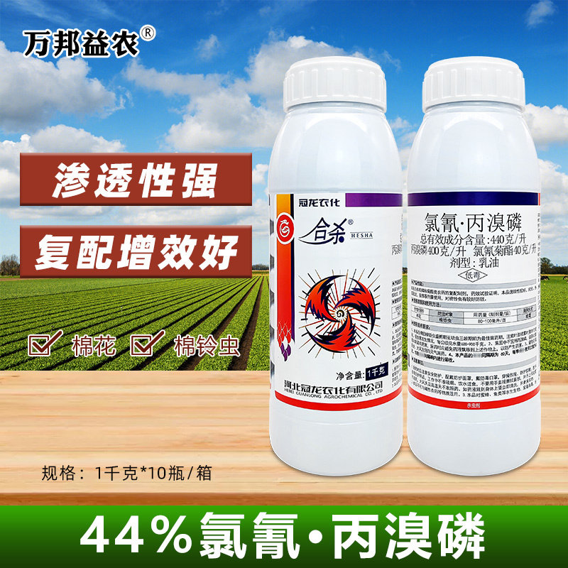 氯氰丙溴磷44%杀虫剂棉花杀虫药棉铃虫专用药农用药大全氯氰菊酯,农用物资,杀虫剂,淘宝优惠券,粉丝福利购,淘宝优惠卷