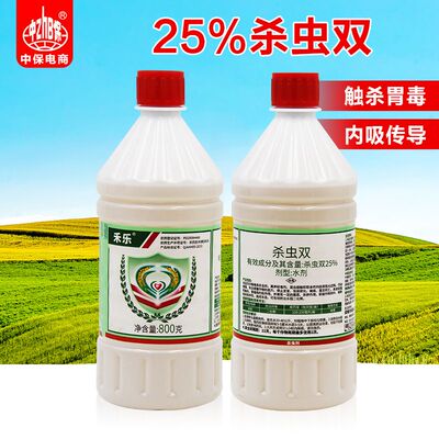 华星禾乐25杀虫双杀虫剂800g