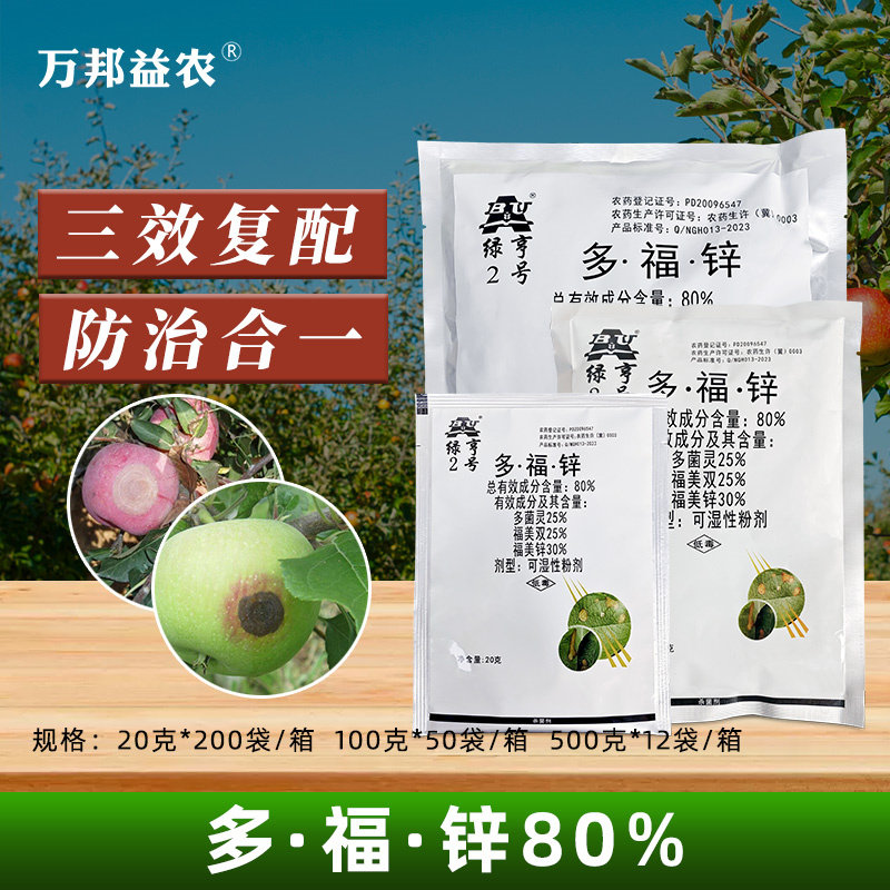 绿亨80%轮纹病专用药多菌灵图片