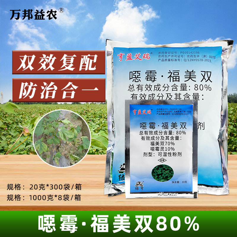 绿亨80%福美双恶霉灵土壤杀菌剂棉花枯萎病专用药杀菌药农用农药