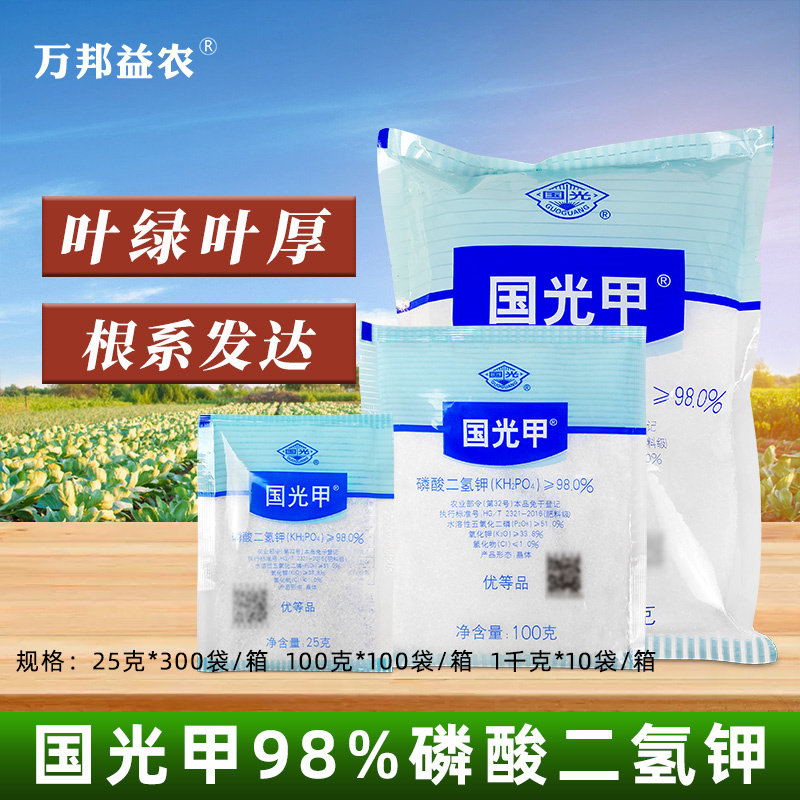 国光甲磷酸二氢钾花肥料植物农用家用养花多肉水溶肥料叶面肥正品