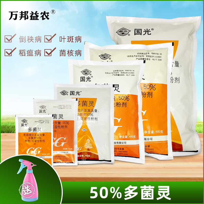 国光多肉月季花卉农药杀菌剂