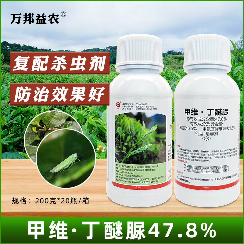 8%甲维丁醚脲农药杀虫剂大全甲氨基阿维菌素杀虫药农用正品药