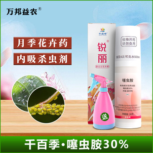 千百季正品锐丽噻虫胺杀虫剂兰花卉蚜虫专用药植物月季花药常用药