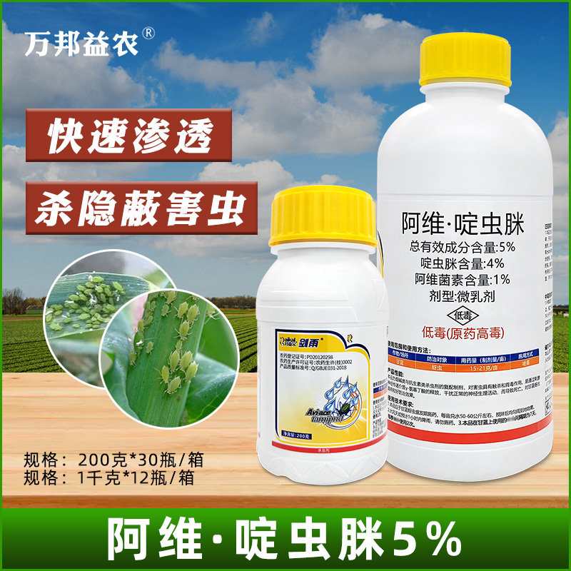 贝嘉尔阿维菌素啶虫脒