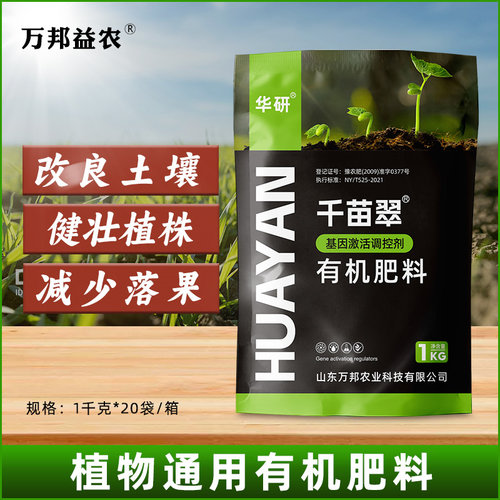 华研水溶肥通用有机肥