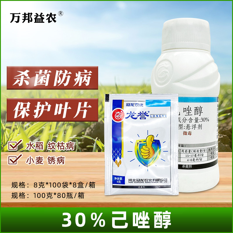 30%水稻月季黑腐病己唑醇