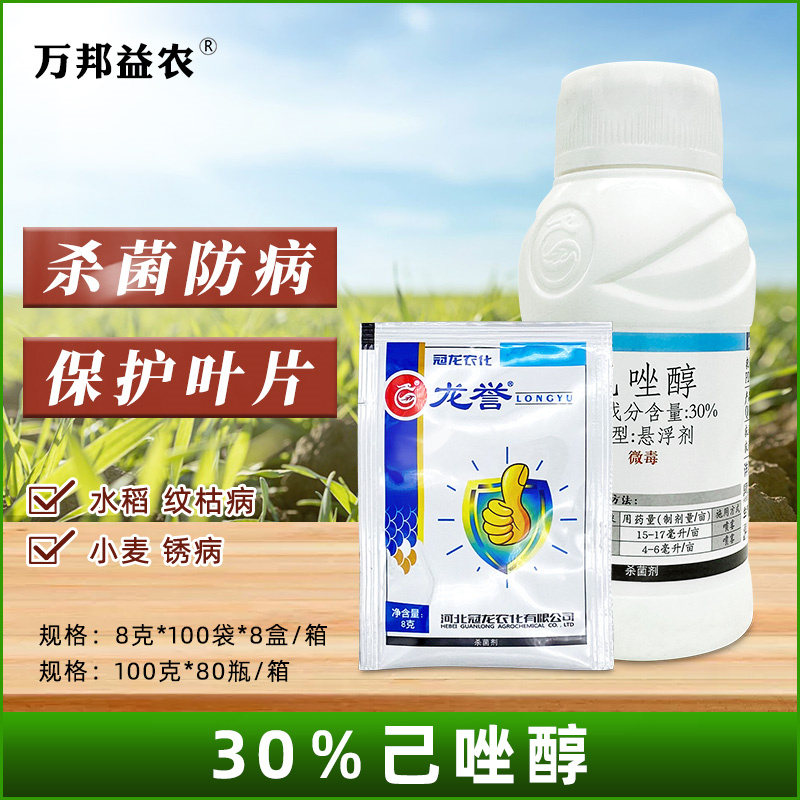 龙誉已唑醇己唑醇农药杀菌剂农用小麦水稻纹枯病锈病专用药杀菌药 农用物资 杀菌剂 原图主图