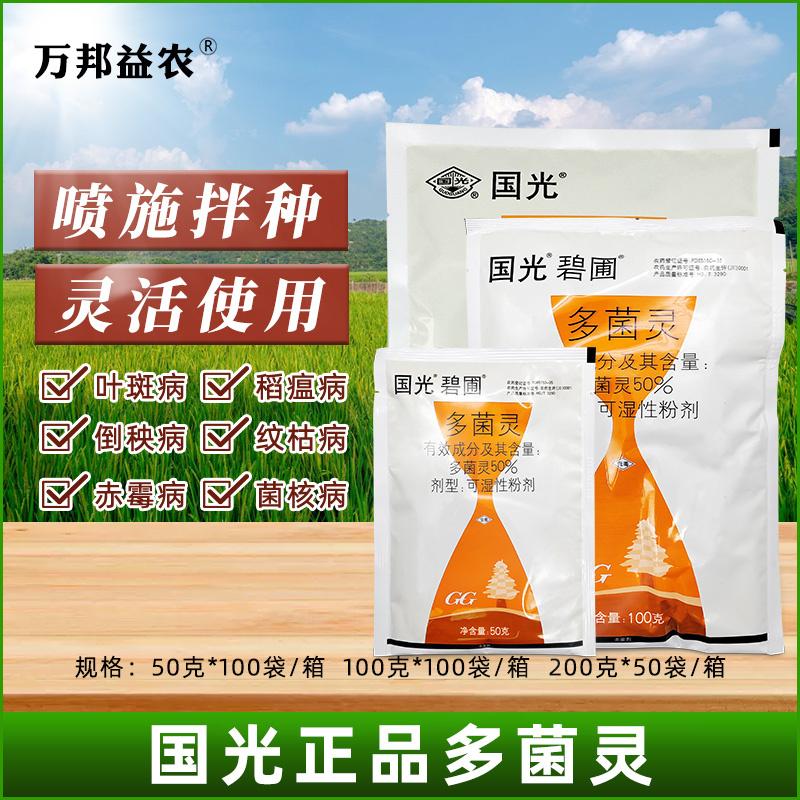 多菌灵杀菌剂植物多肉农用