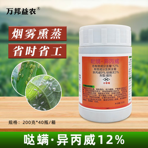 绿亨哒螨灵异丙威杀螨剂