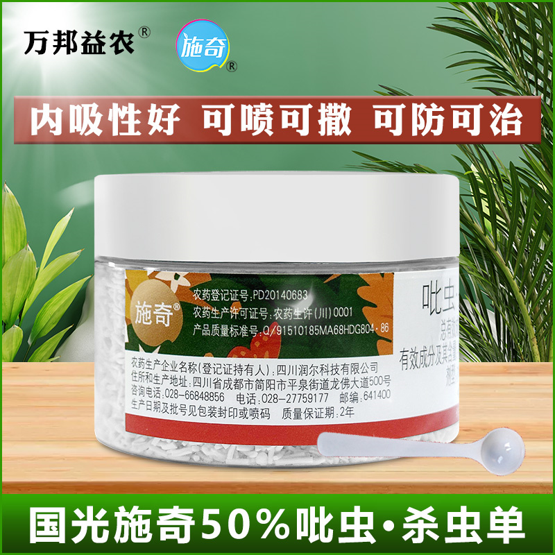 施奇多肉花卉小黑飞土壤杀虫剂