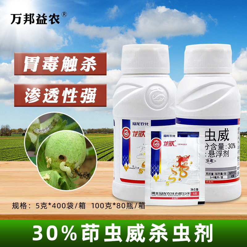 茚虫葳30%茚虫威杀虫剂农药大全农用棉花棉铃虫专用杀虫药灭虫剂,农用物资,杀虫剂,淘宝优惠券,粉丝福利购,淘宝优惠卷