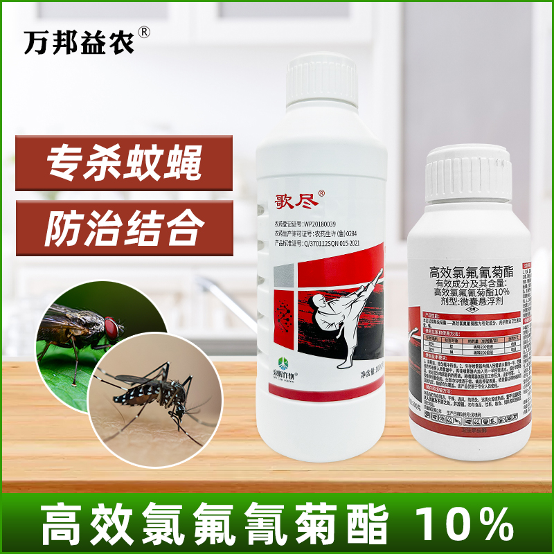 泉辉歌尽10%高效氯氟氰菊酯