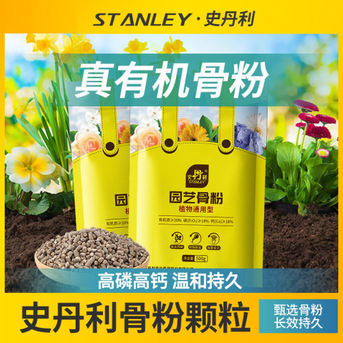 史丹利正品园艺骨粉花卉用养花脱脂开花种菜蔬菜通用型骨粉颗粒