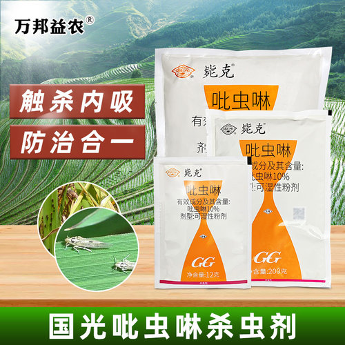 GG/国光10%吡虫啉稻飞虱杀虫剂