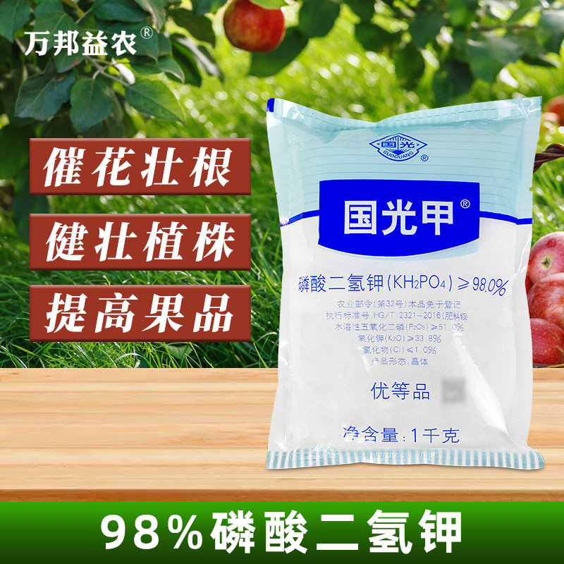 鳞酸二氢钾磷酸二氢钾磷钾肥碳酸水溶肥大包装正品国光甲叶面肥